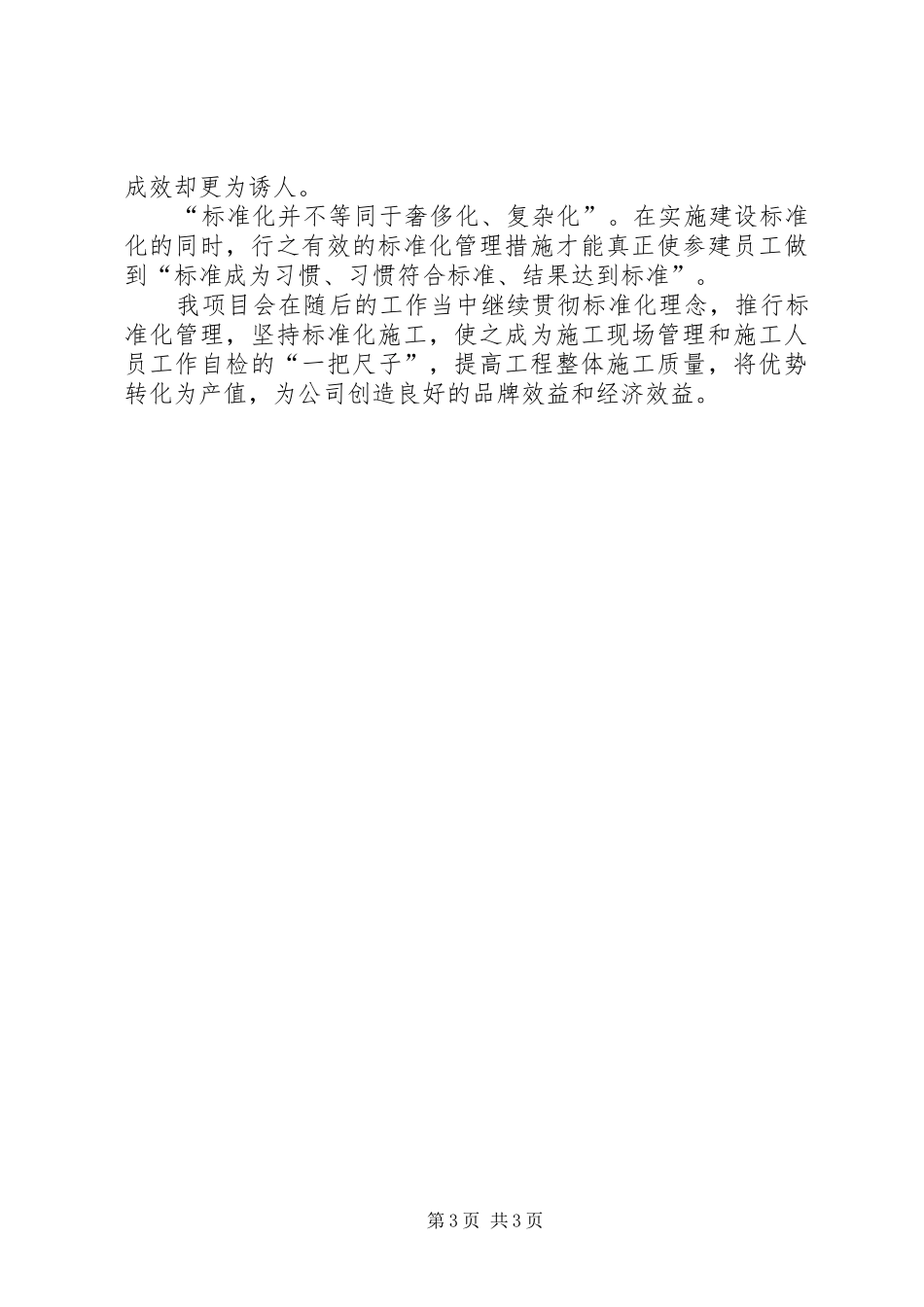 XX省高速公路施工标准化活动方案 _第3页