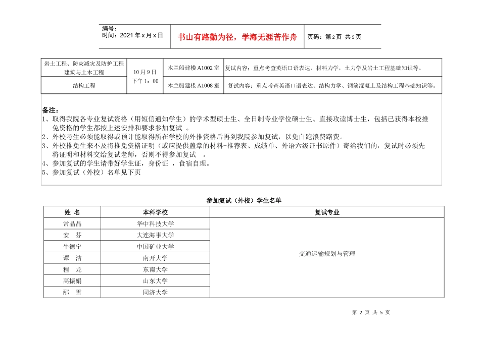 船舶海洋与建筑工程学院XXXX年推免生复试安排与要求doc_第2页