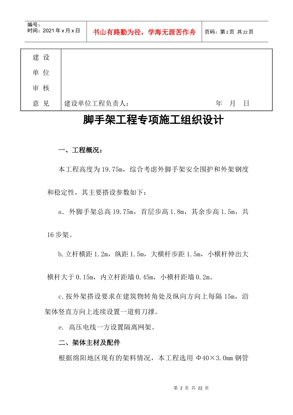 脚手架专项施工组织设计_第2页