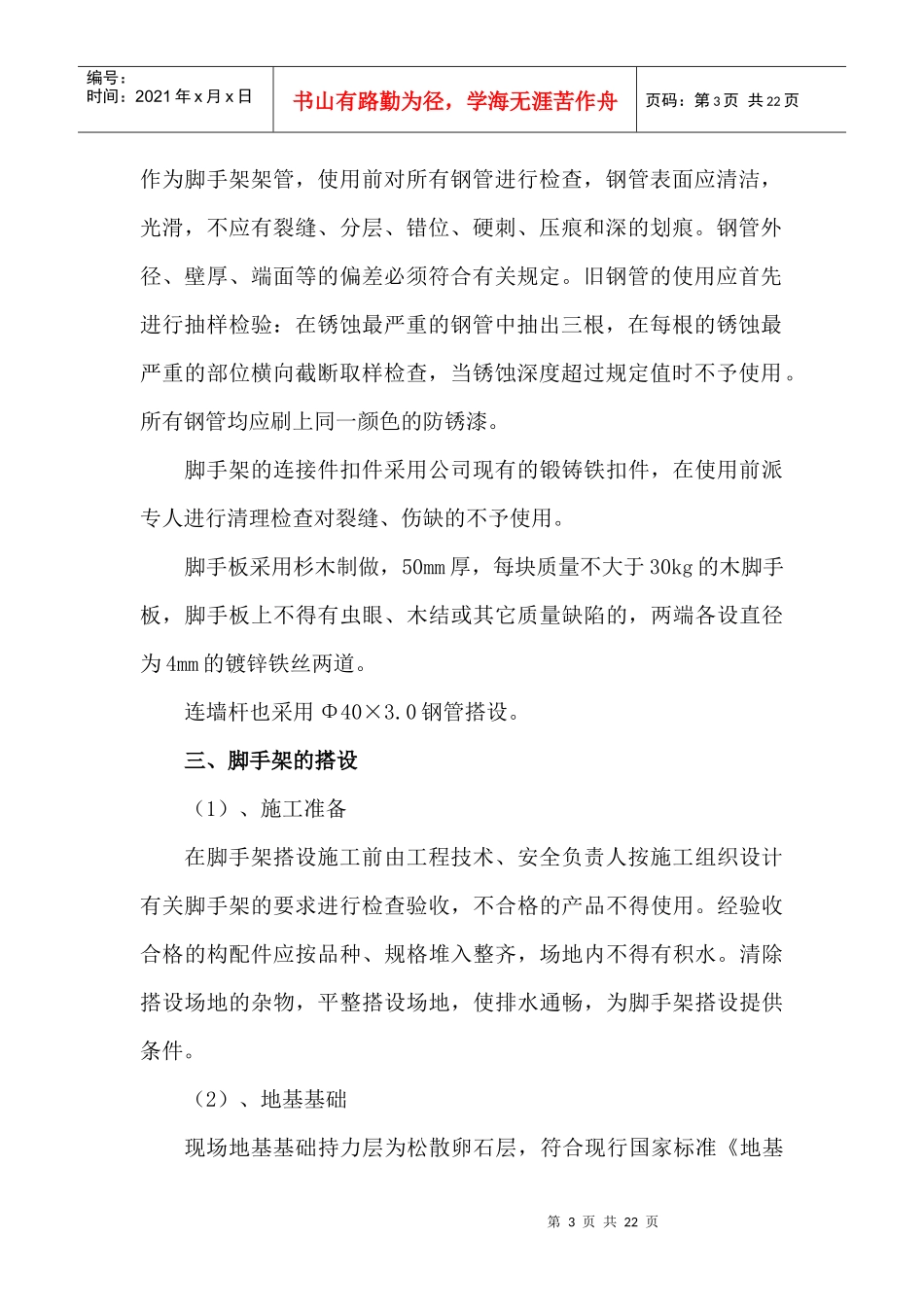 脚手架专项施工组织设计_第3页