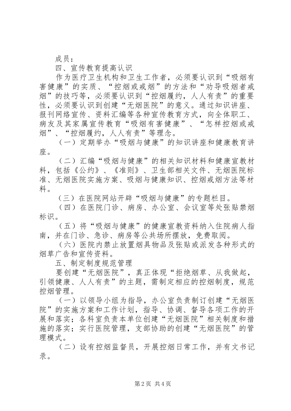 双台乡卫生院创建示范卫生机构方案 _第2页