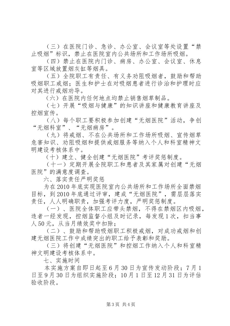 双台乡卫生院创建示范卫生机构方案 _第3页