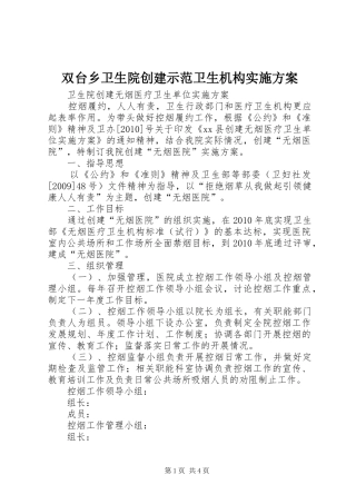 双台乡卫生院创建示范卫生机构方案 
