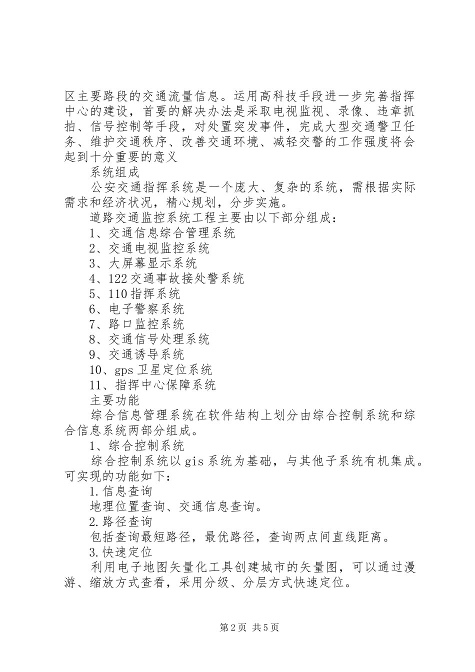 XX县区指挥中心建设实施方案 _第2页