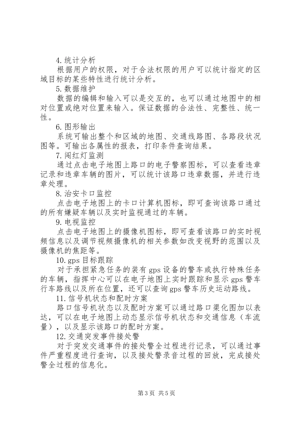 XX县区指挥中心建设实施方案 _第3页