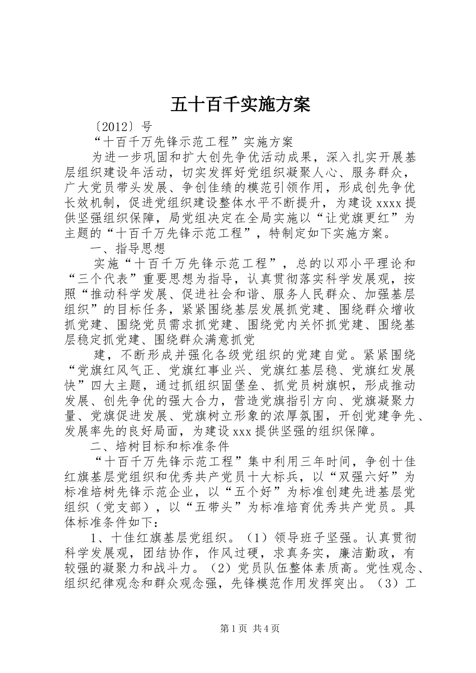 五十百千方案 _第1页