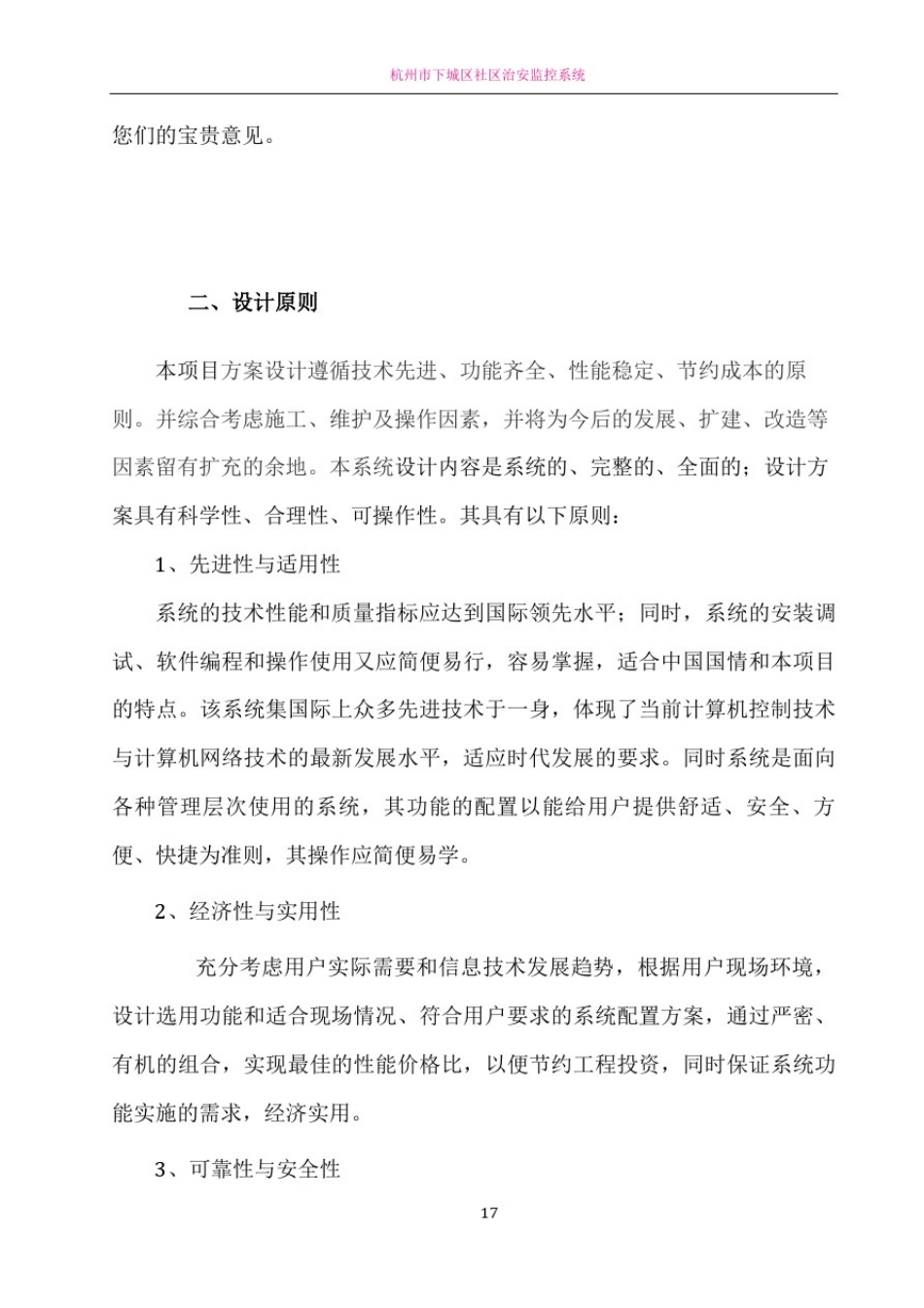 小区监控设计方案(DOC)_第3页