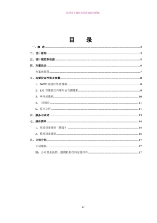 小区监控设计方案(DOC)