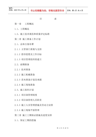 绿化施工组织设计2