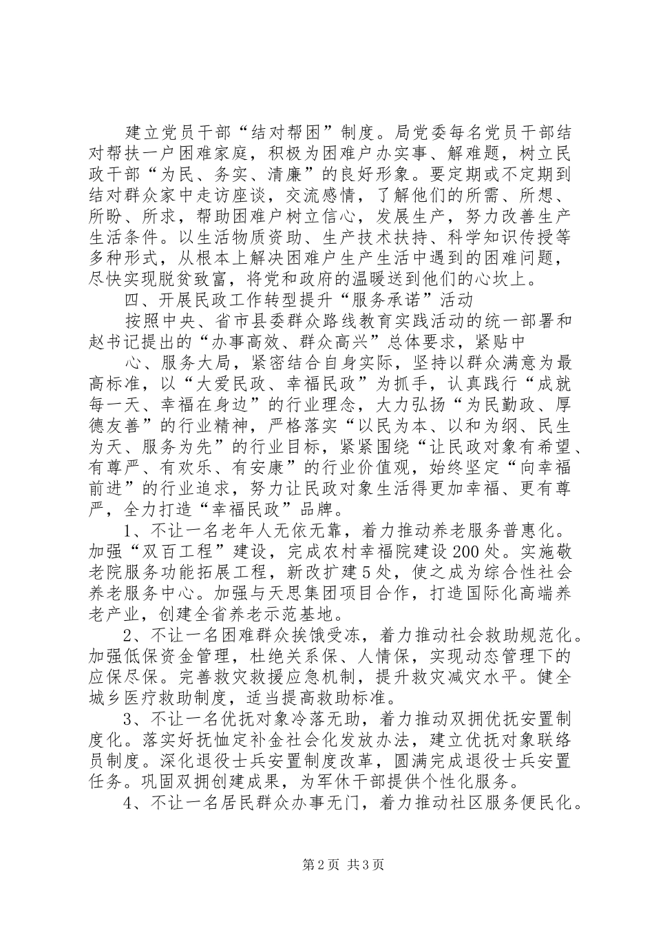 关于开展“访民情、办实事、转作风、作表率”主题实践活动方案 _第2页