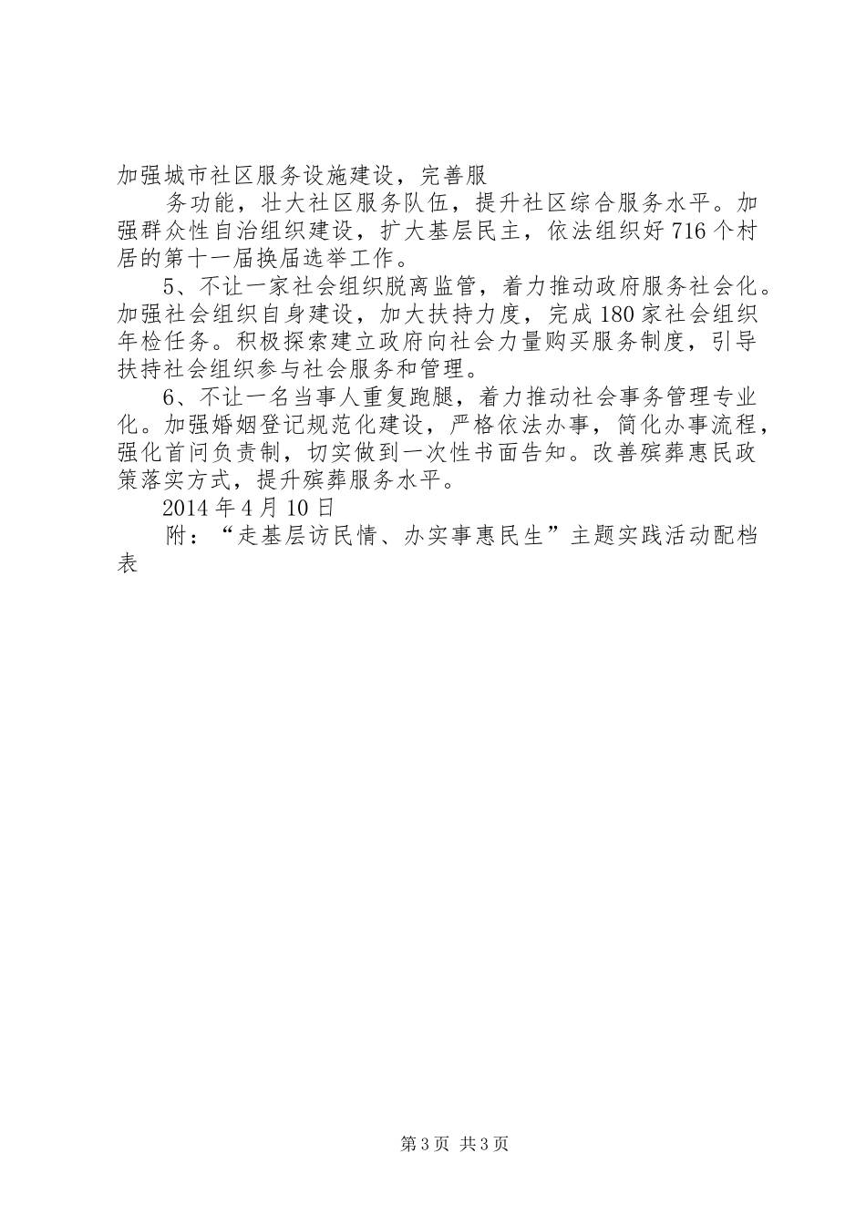 关于开展“访民情、办实事、转作风、作表率”主题实践活动方案 _第3页