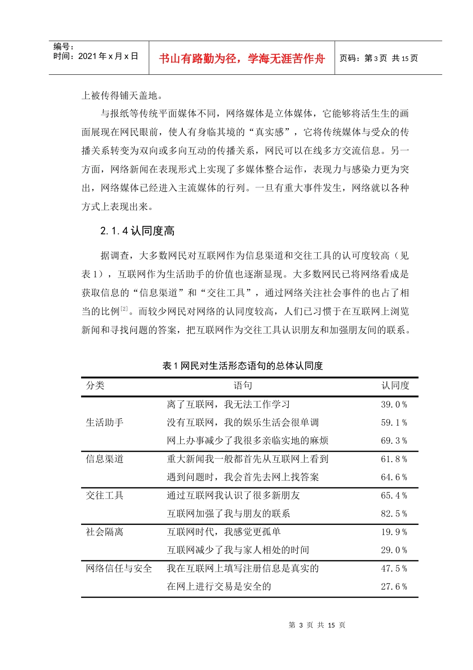 网络环境下政府的公关危机——以“雷州儿童被拐事件”为例(正文)_第3页