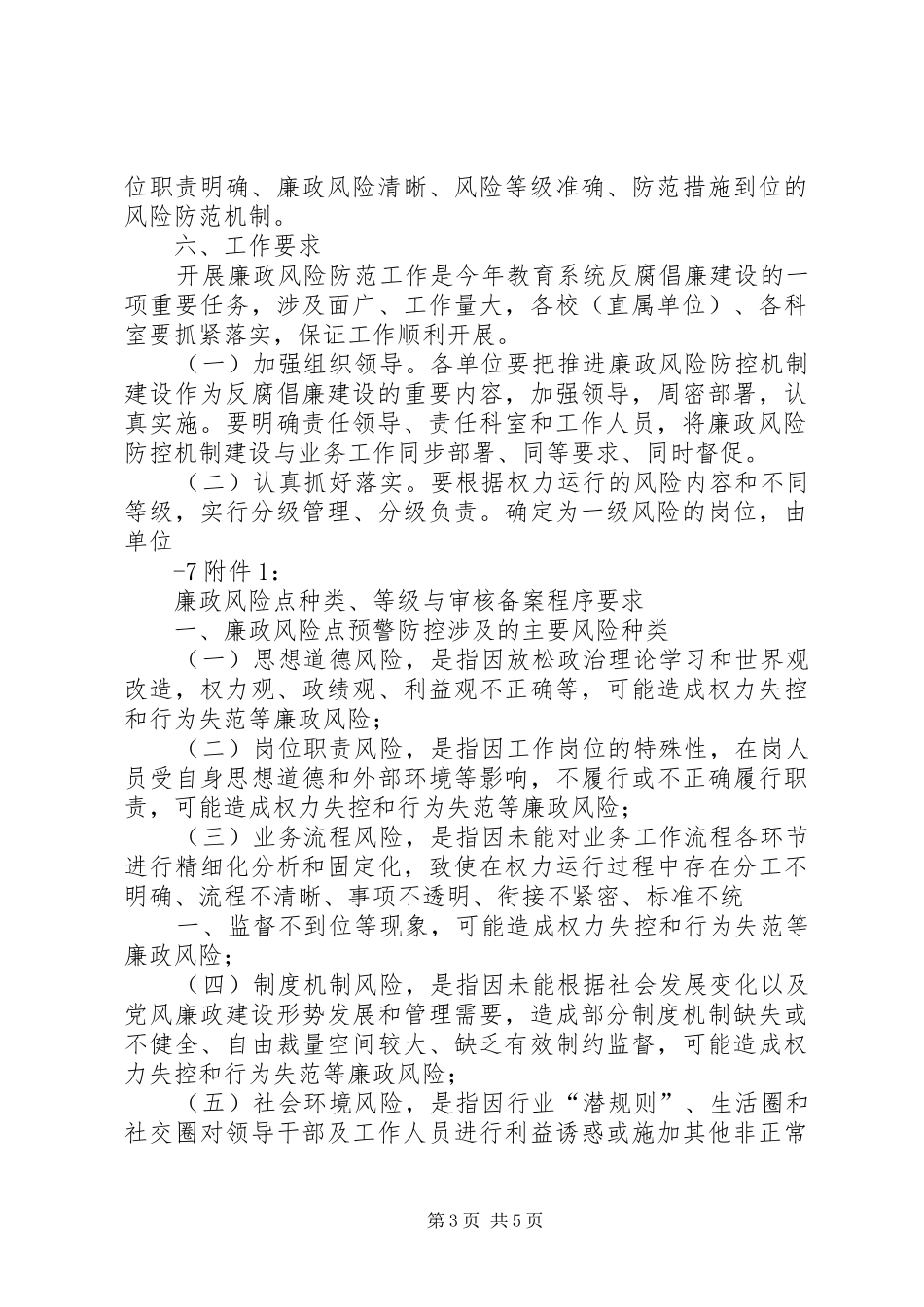 机关廉政风险防控机制建设方案 _第3页