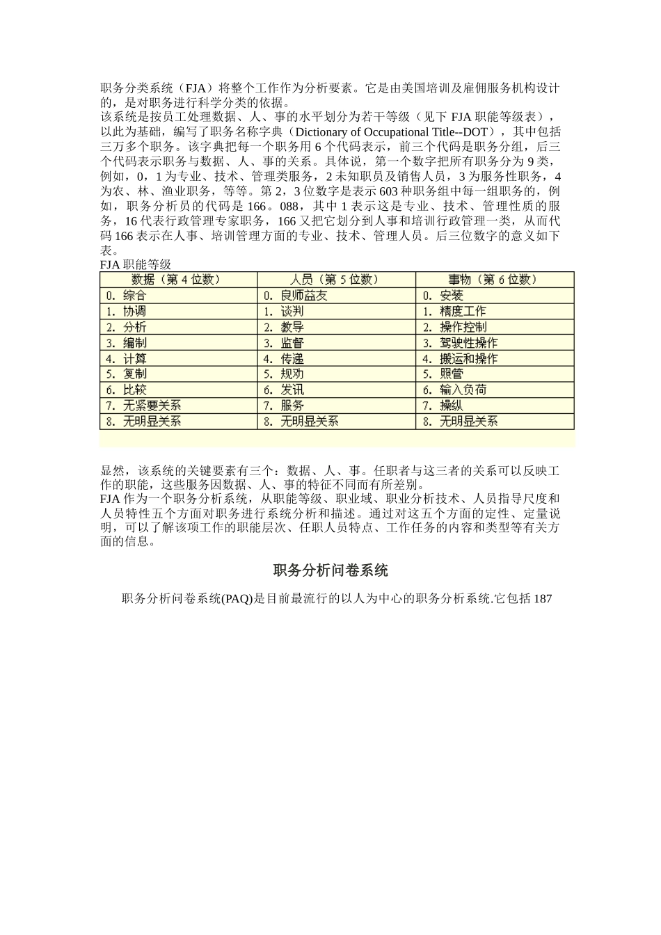 职务分析问卷系统_第2页