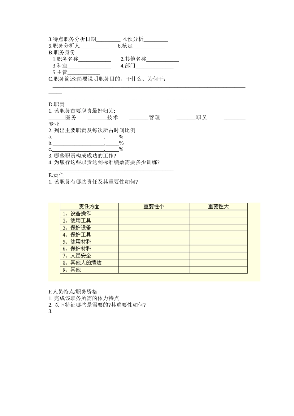 职务分析问卷系统_第3页