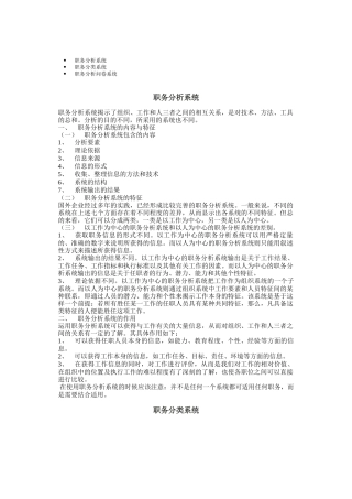 职务分析问卷系统