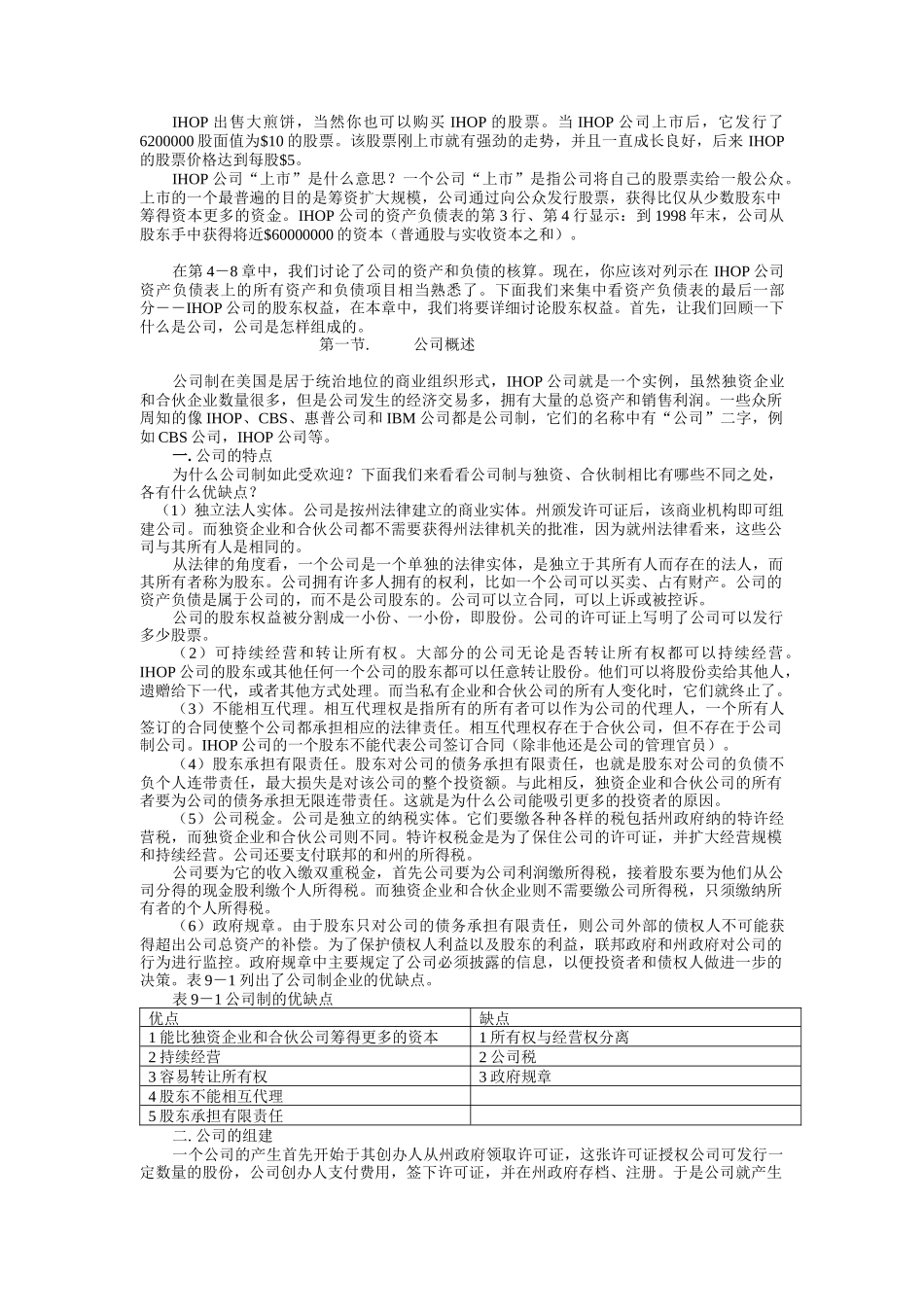 股东权益教程（DOC 41页）_第2页