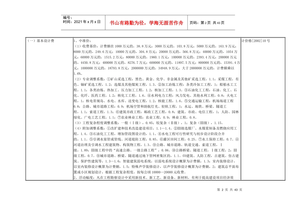 胶南市经营性收费目录XXXX版_第2页