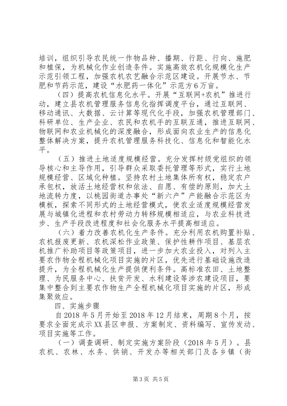 全程农业机械化示范区项目建设方案 _第3页