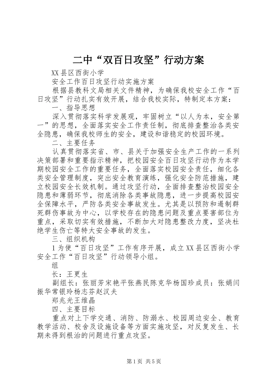 二中“双百日攻坚”行动实施方案 _第1页