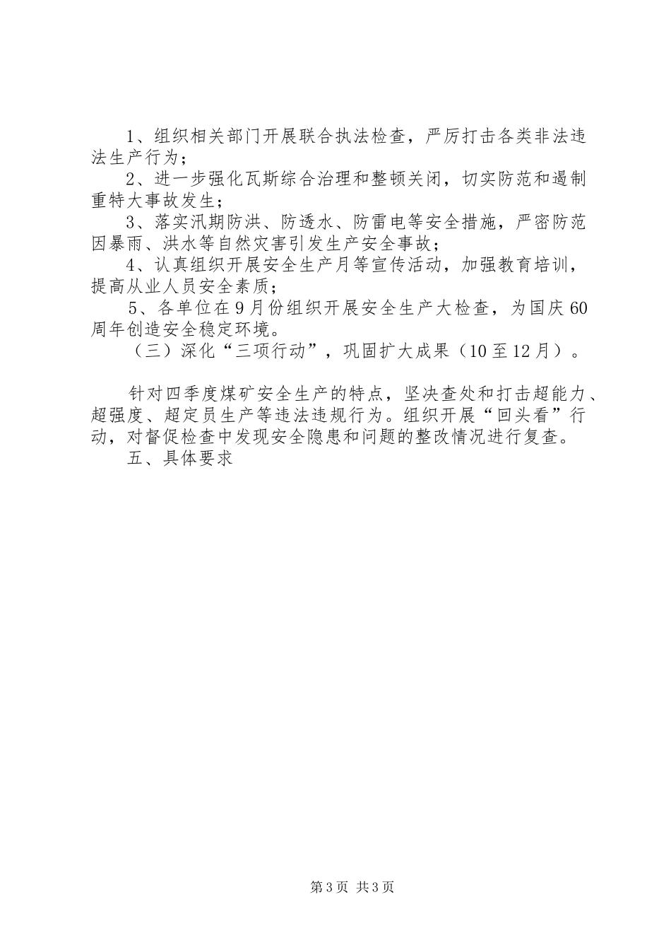 煤矿安全生产三项行动工作的方案 _第3页