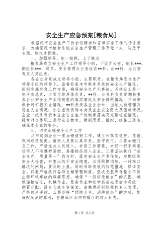 安全生产应急处理预案[粮食局] 