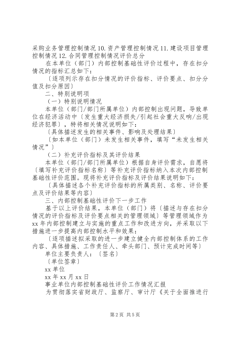 XX内部控制基础性评价工作实施方案 _第2页
