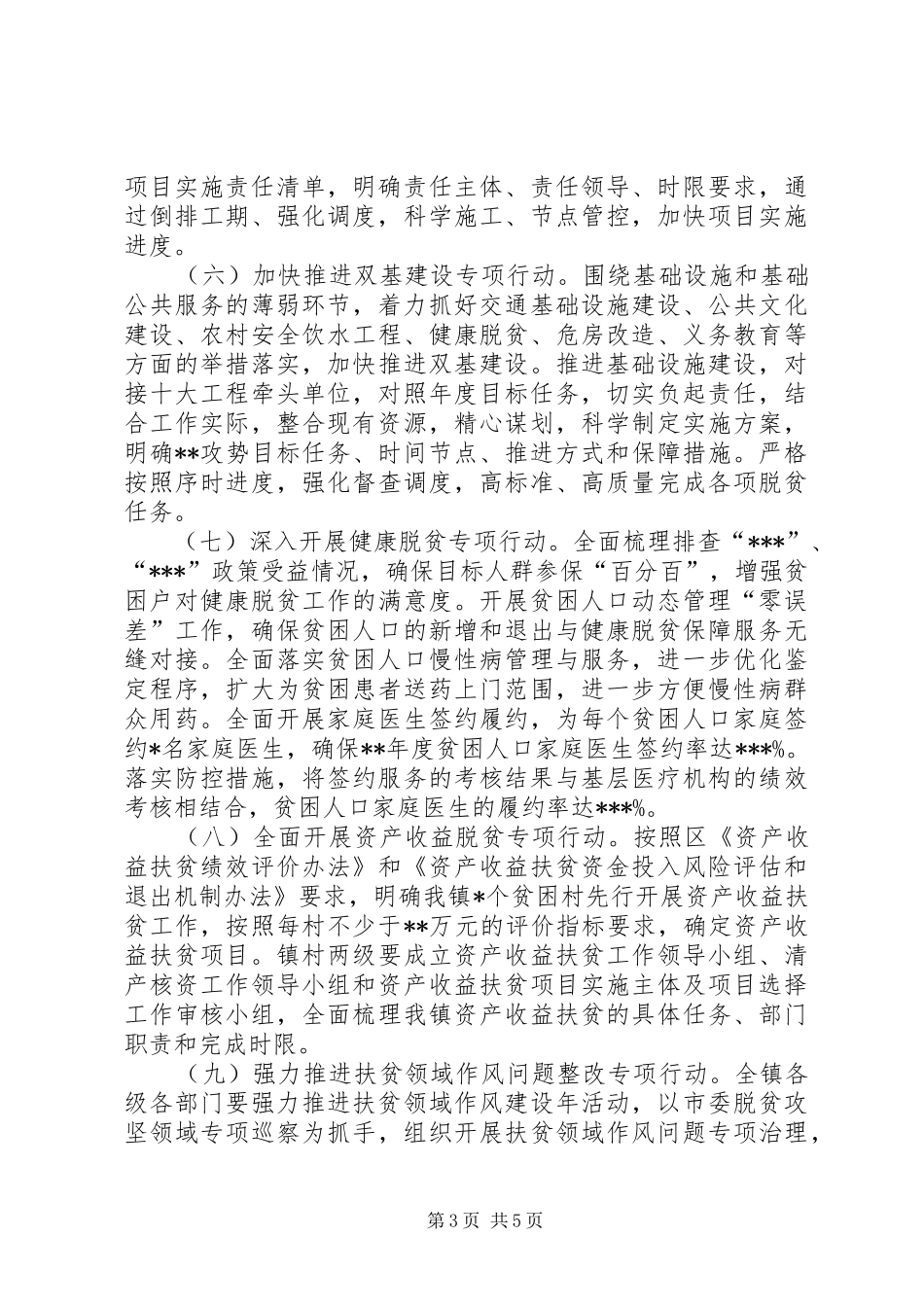 XX县区峰迭镇阳山村脱贫攻坚方案(XX年XX年) _第3页