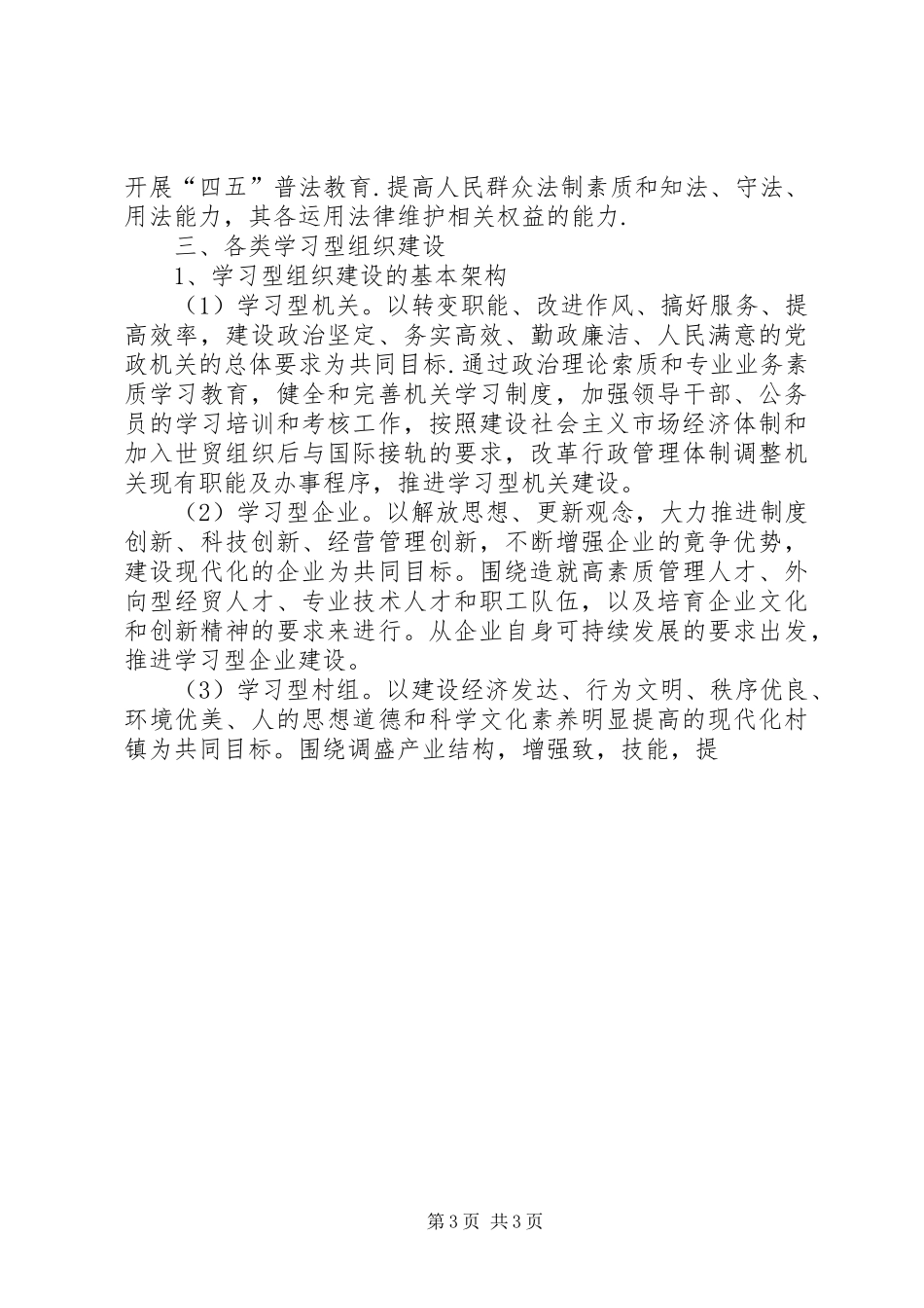 建设学习型乡镇方案 _第3页