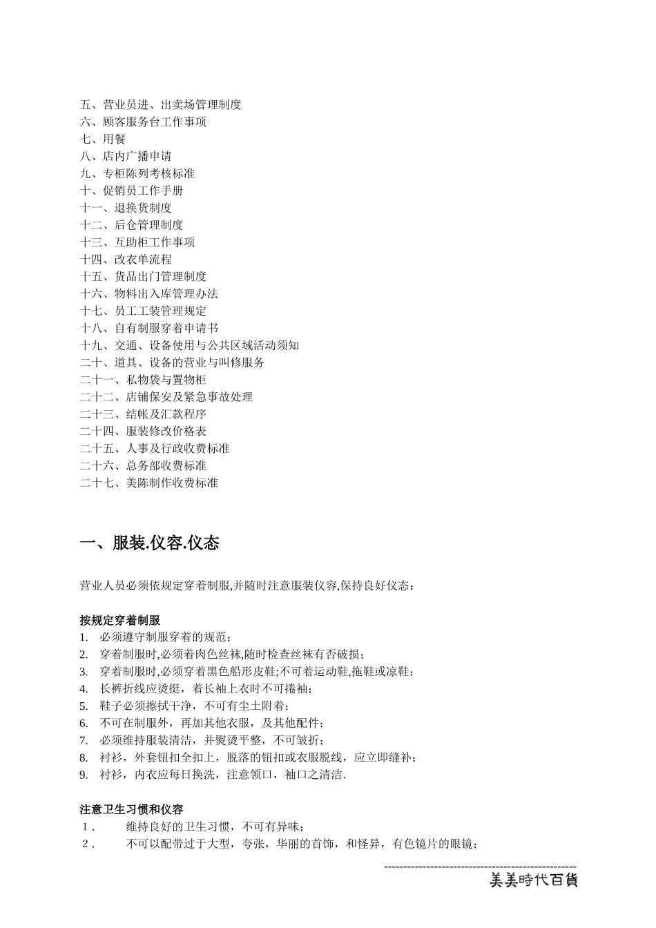 美美百貨供应商手冊(1)_第2页