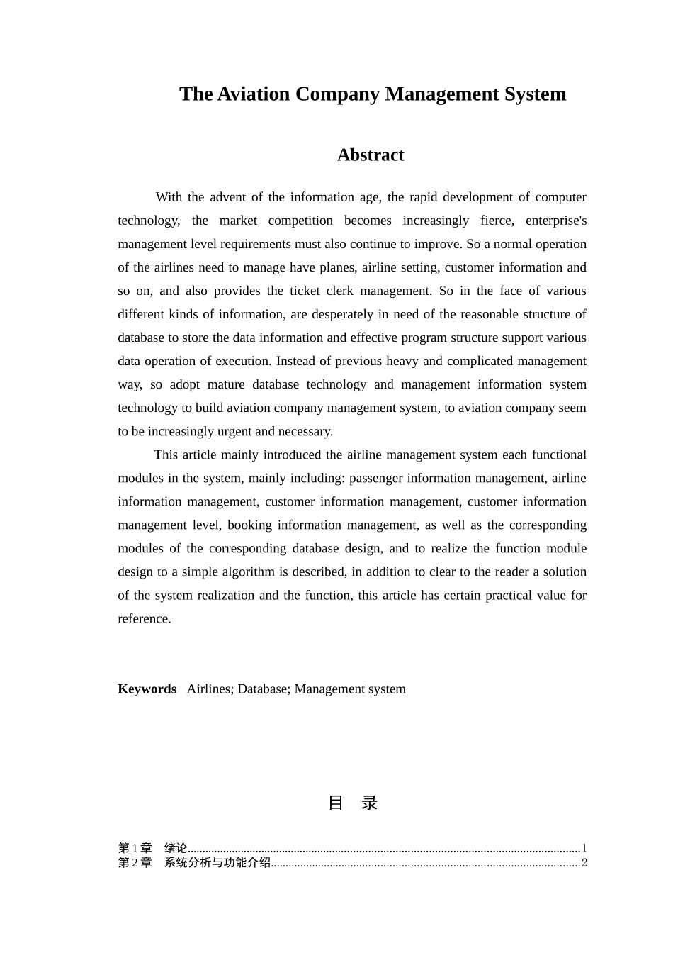 航空公司管理系统网站_第2页