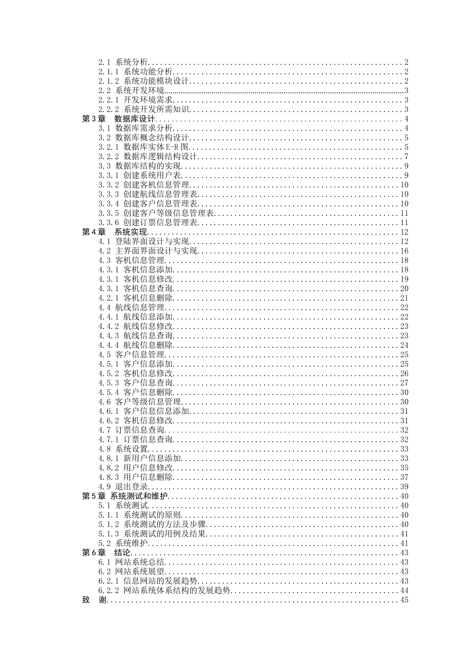 航空公司管理系统网站_第3页
