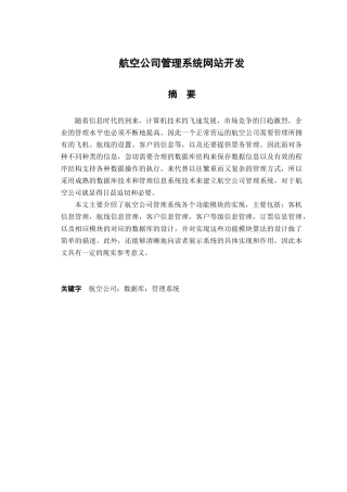 航空公司管理系统网站