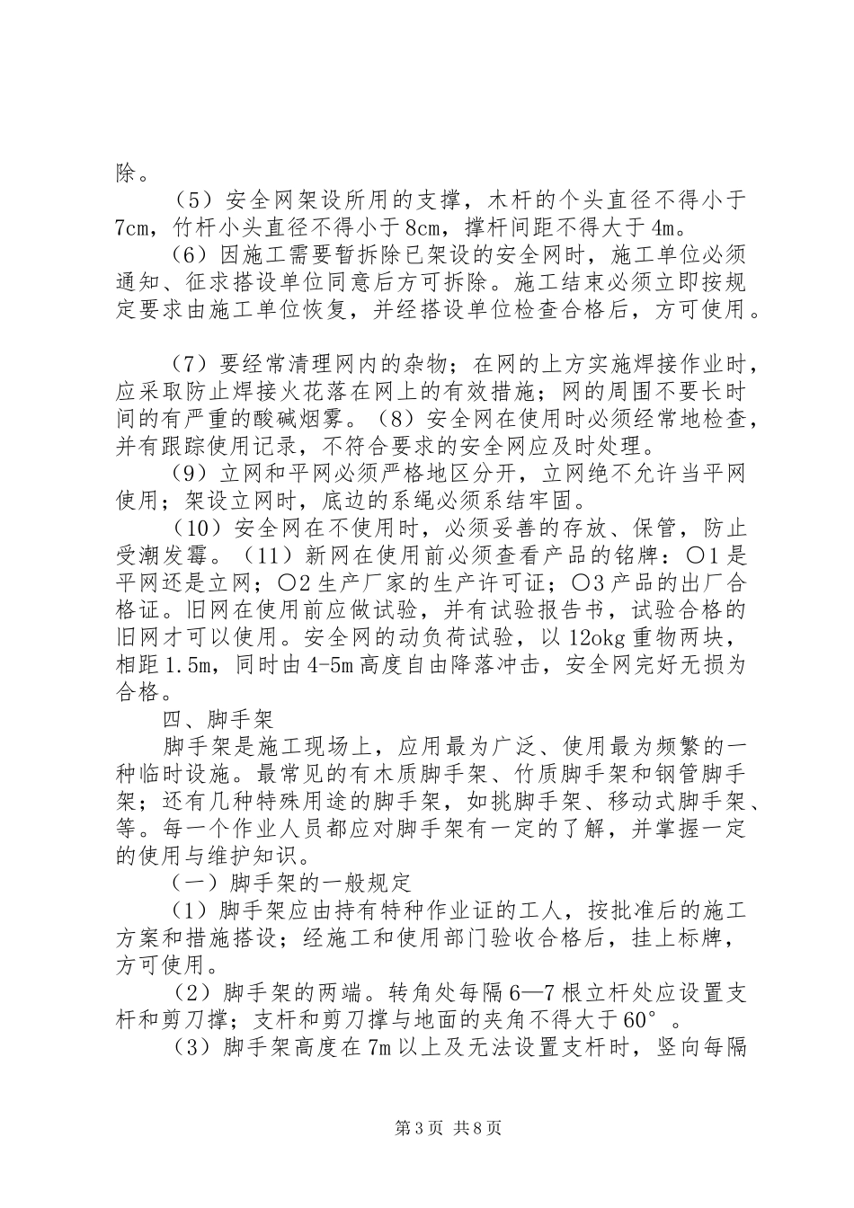 派出所安全防护实施方案 _第3页