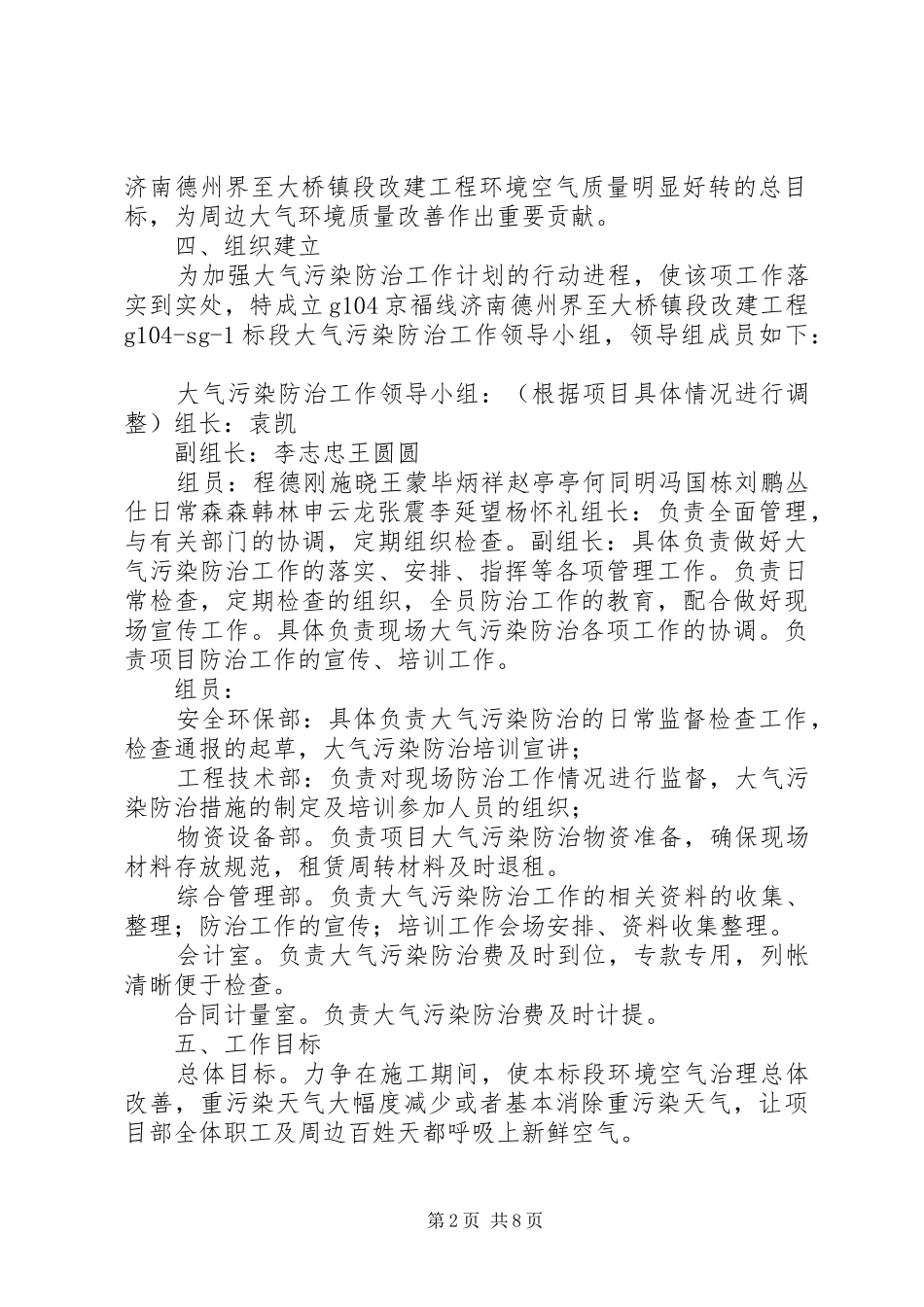 河城街镇XX年大气污染综合治理实施方案 _第2页