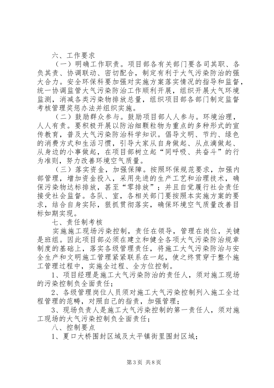 河城街镇XX年大气污染综合治理实施方案 _第3页