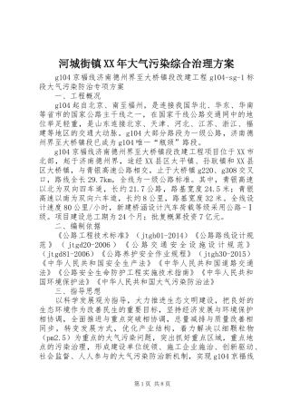河城街镇XX年大气污染综合治理实施方案 