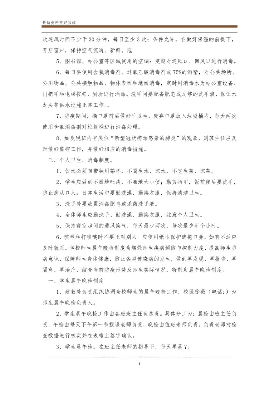 学校疫情防控期间各项管理制度_第2页