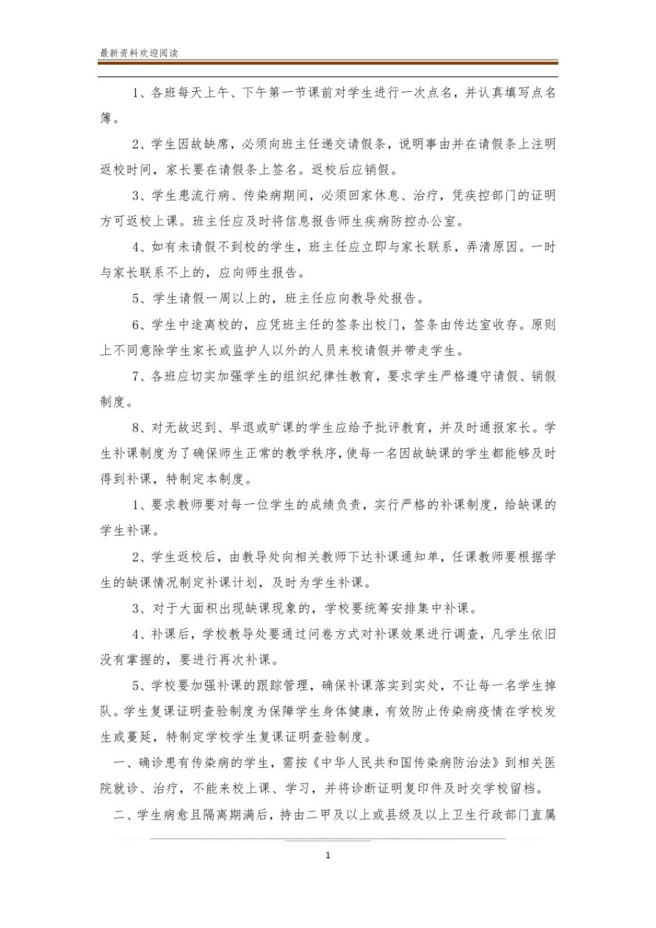 学校疫情防控期间各项管理制度_第3页