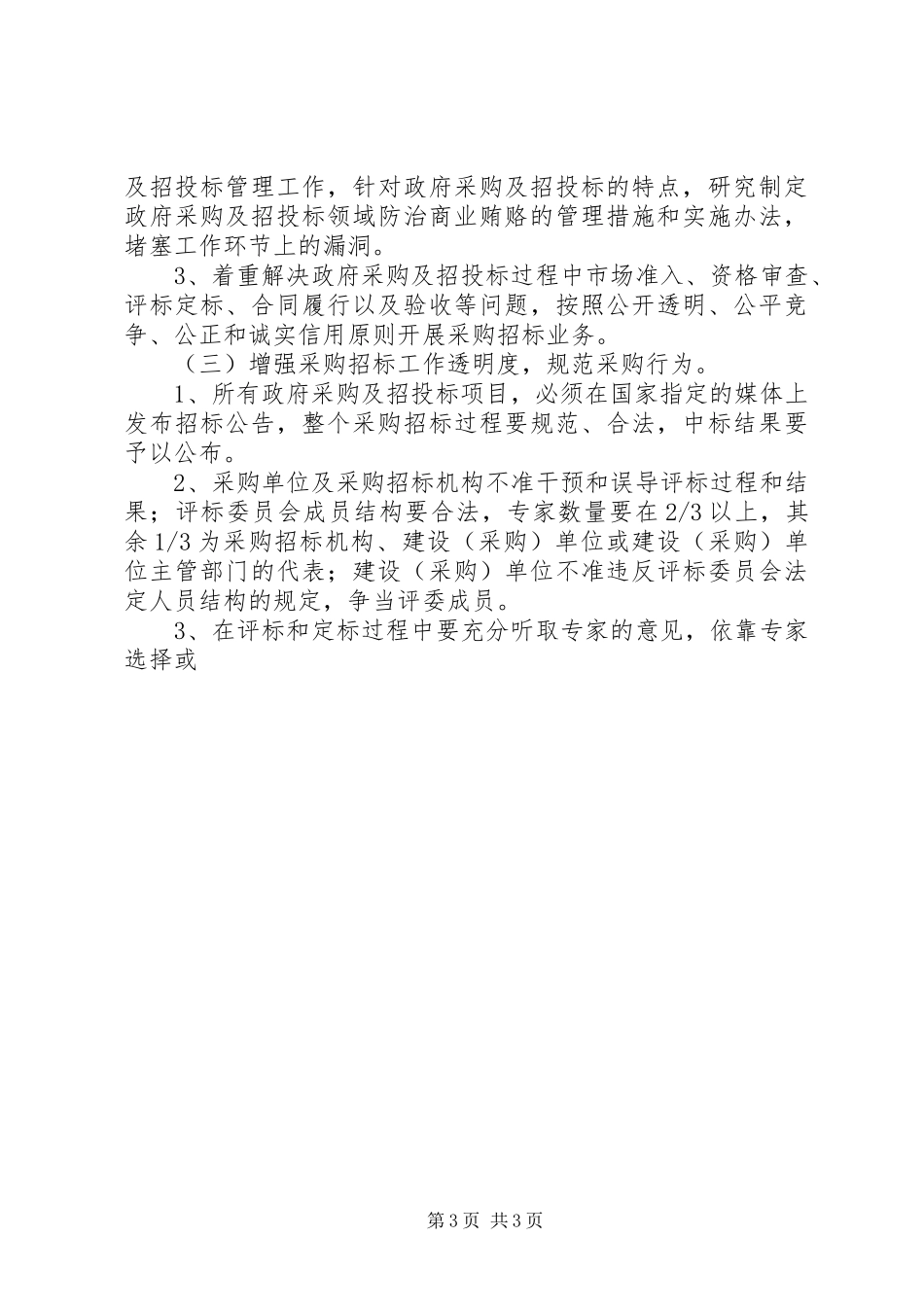 招标投标工作实施方案 _第3页