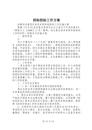 招标投标工作实施方案 