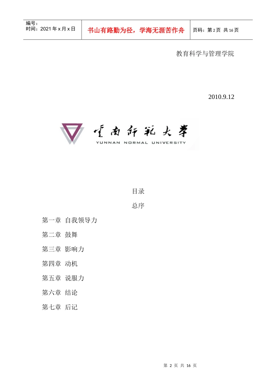 自我领导力评估报告分析_第2页