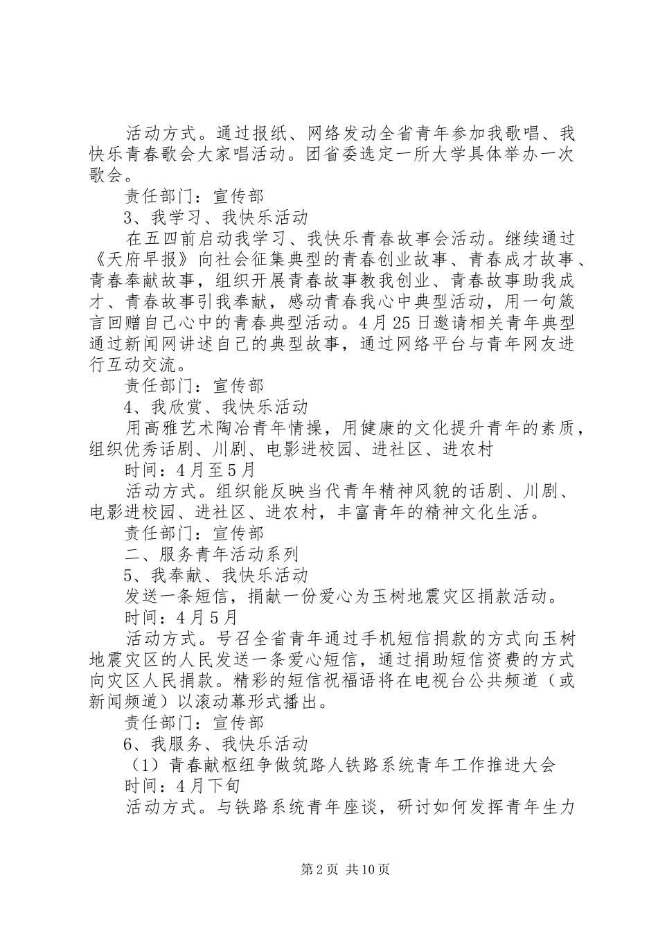 五四活动实施方案4篇_第2页