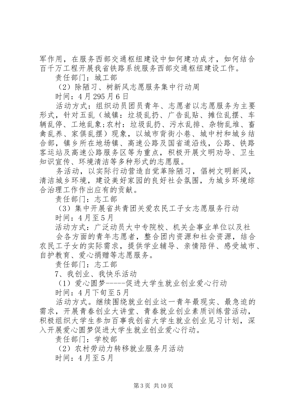 五四活动实施方案4篇_第3页