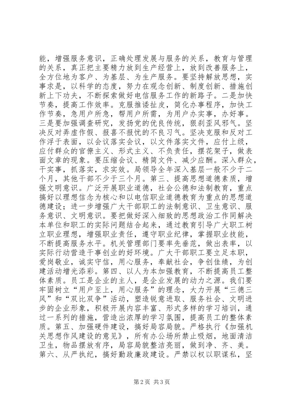 X电信文明单位创建实施方案 _第2页