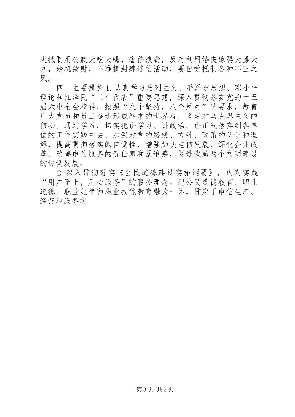 X电信文明单位创建实施方案 _第3页