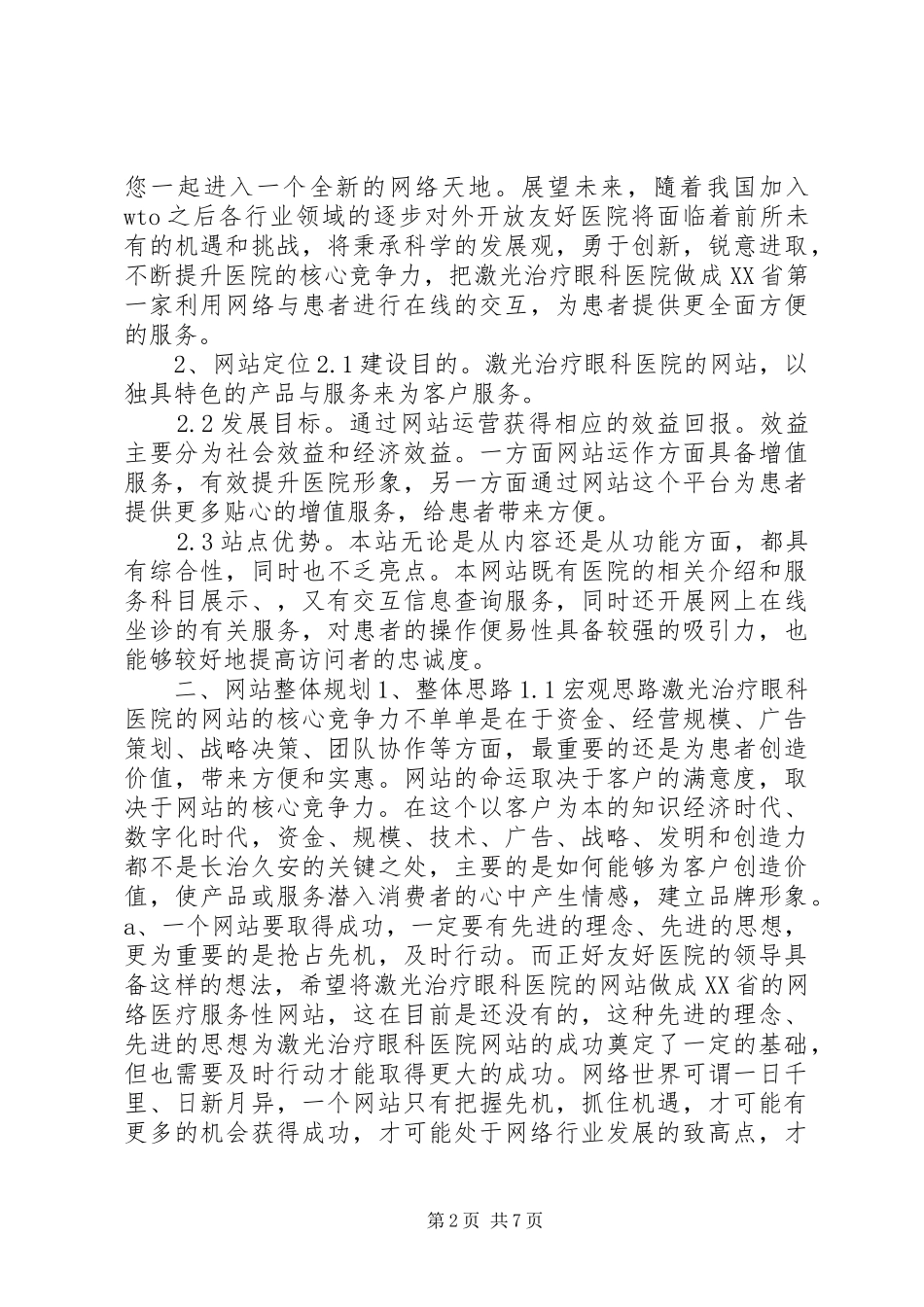 激光治疗网站建设实施方案 _第2页