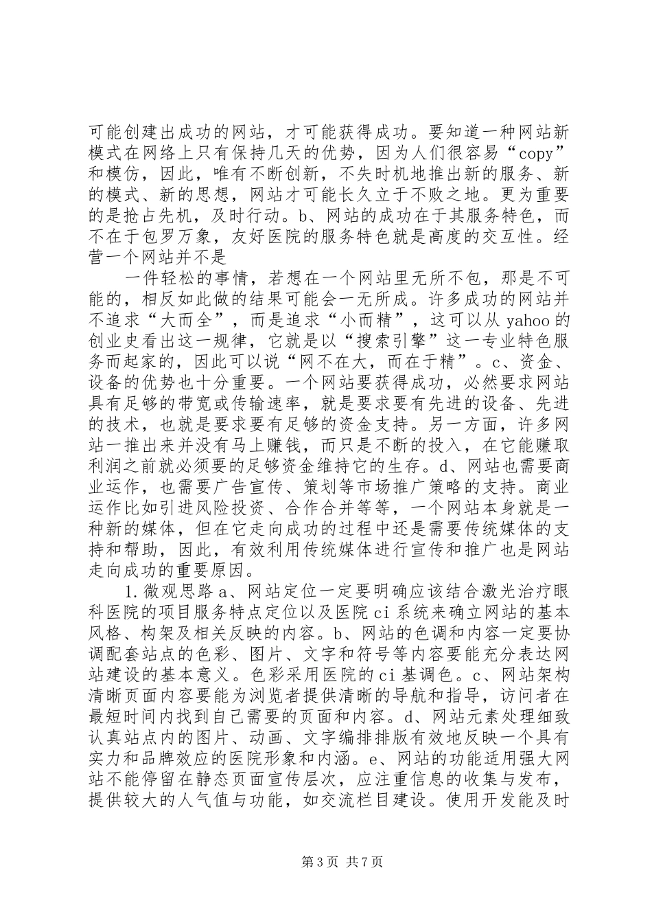 激光治疗网站建设实施方案 _第3页