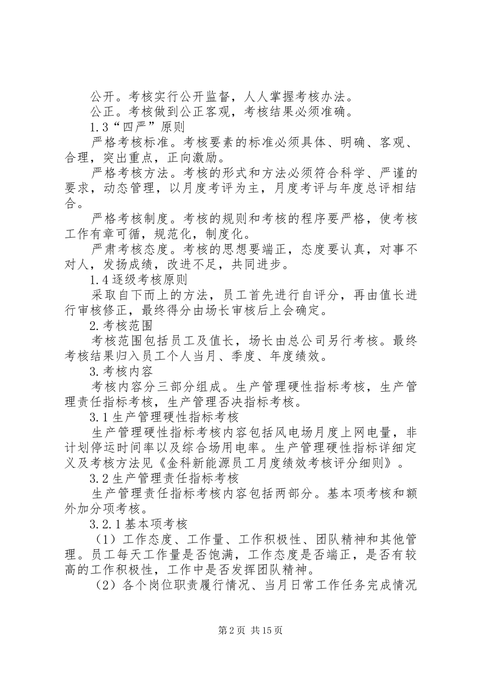 风电场送点启动实施方案 _第2页