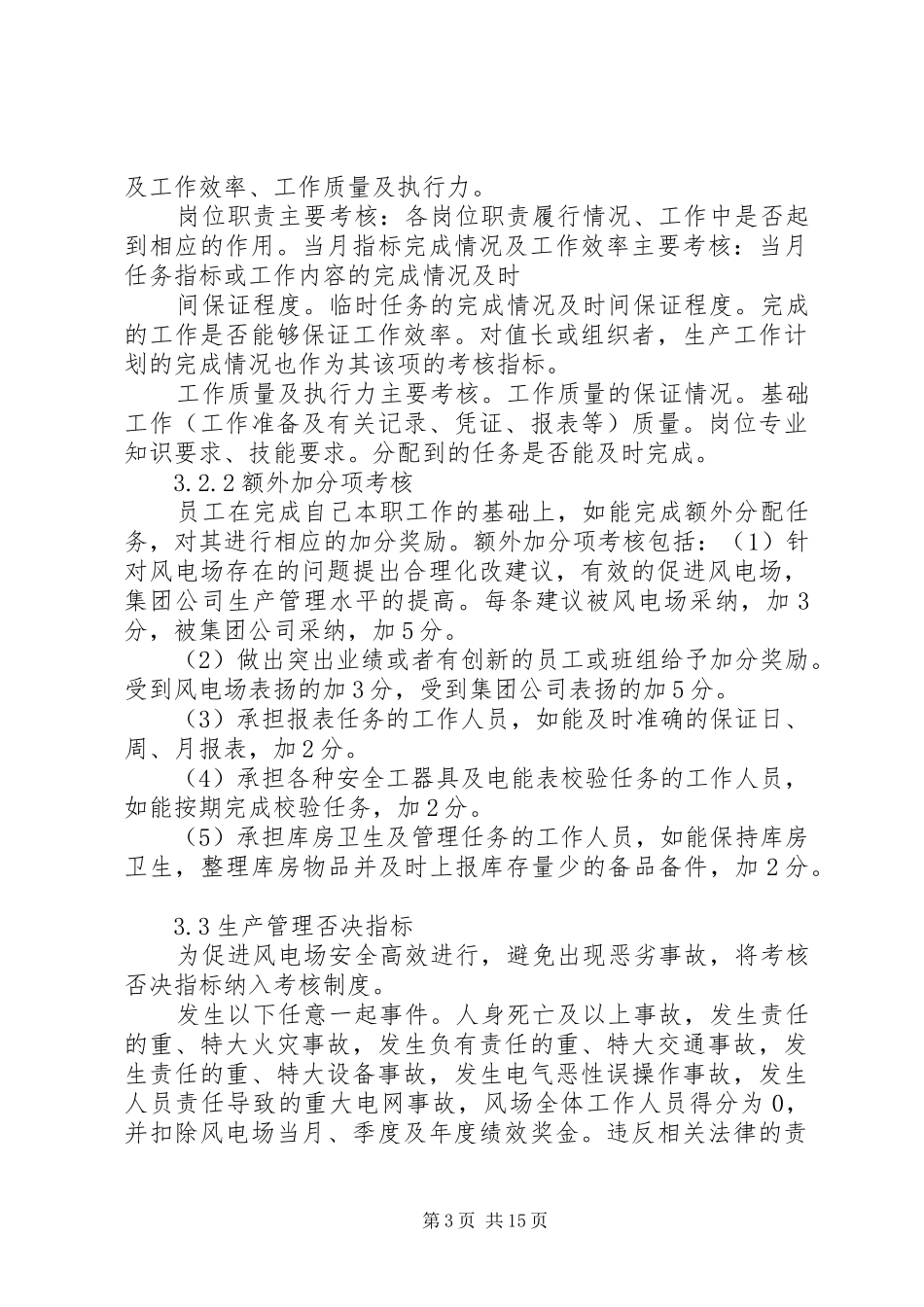 风电场送点启动实施方案 _第3页